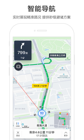 百度地图北斗导航2021新版安装