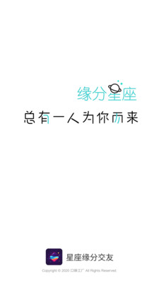 星座缘分交友app安卓官方版