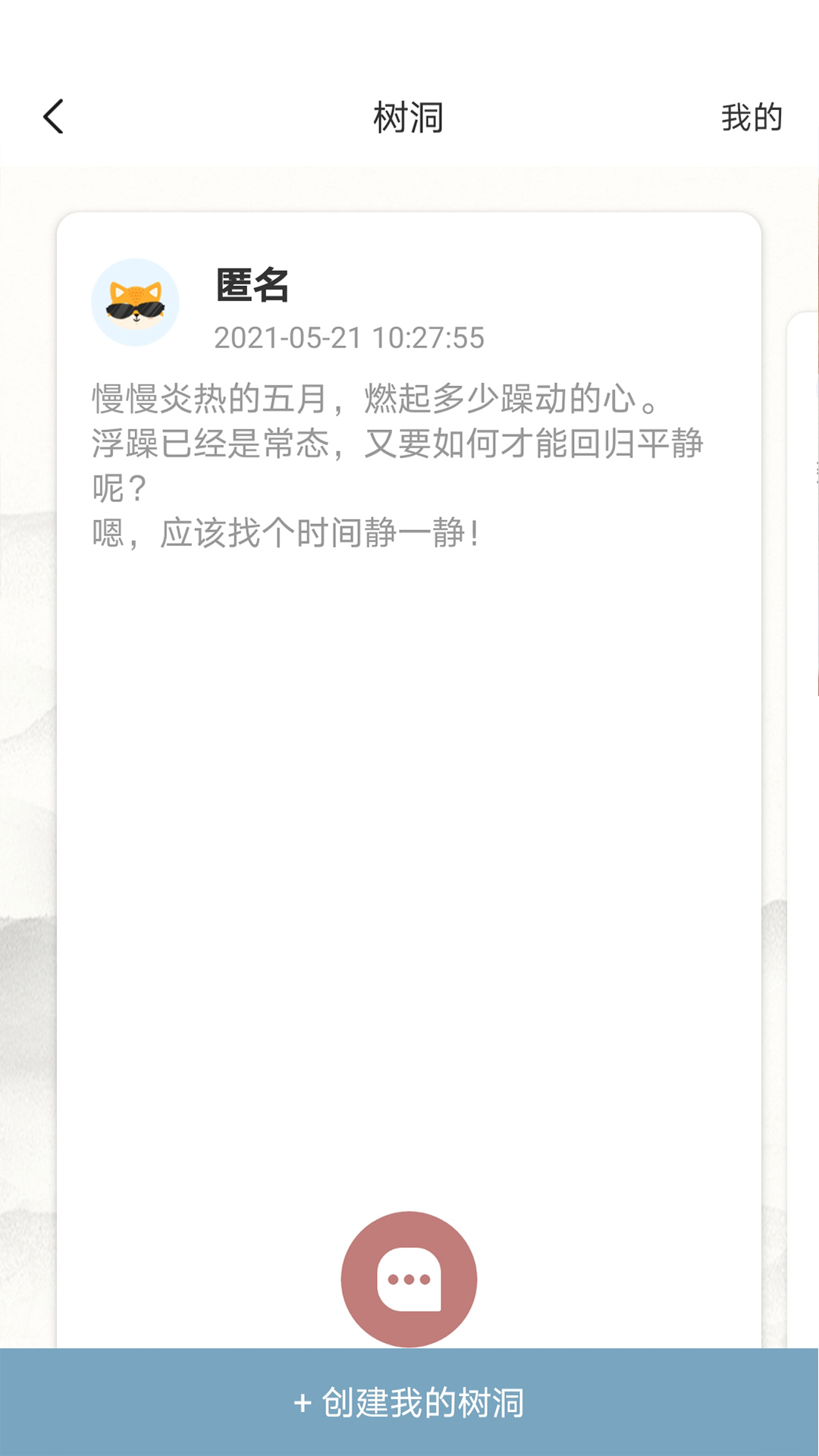 孤岛邮局交友APP官方版