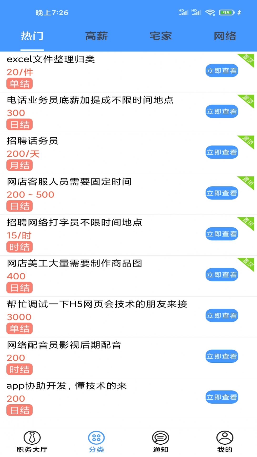 兼职脉安卓最新版app