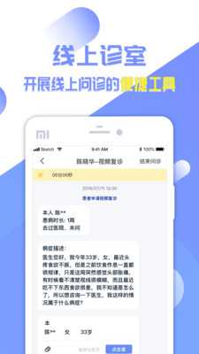 复星健康医生版app