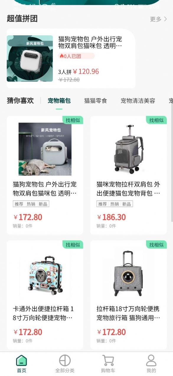 易宠优品app官方版图片1