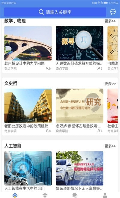 奇点研究性学生端app官方安卓版