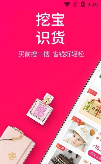 挖宝识货app手机版