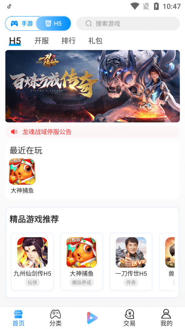 创朝手游App官方版