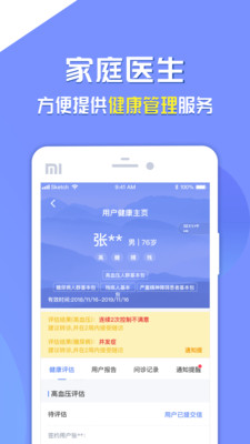 复星健康医生版app