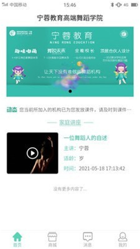 宁蓉教育App安卓官方版