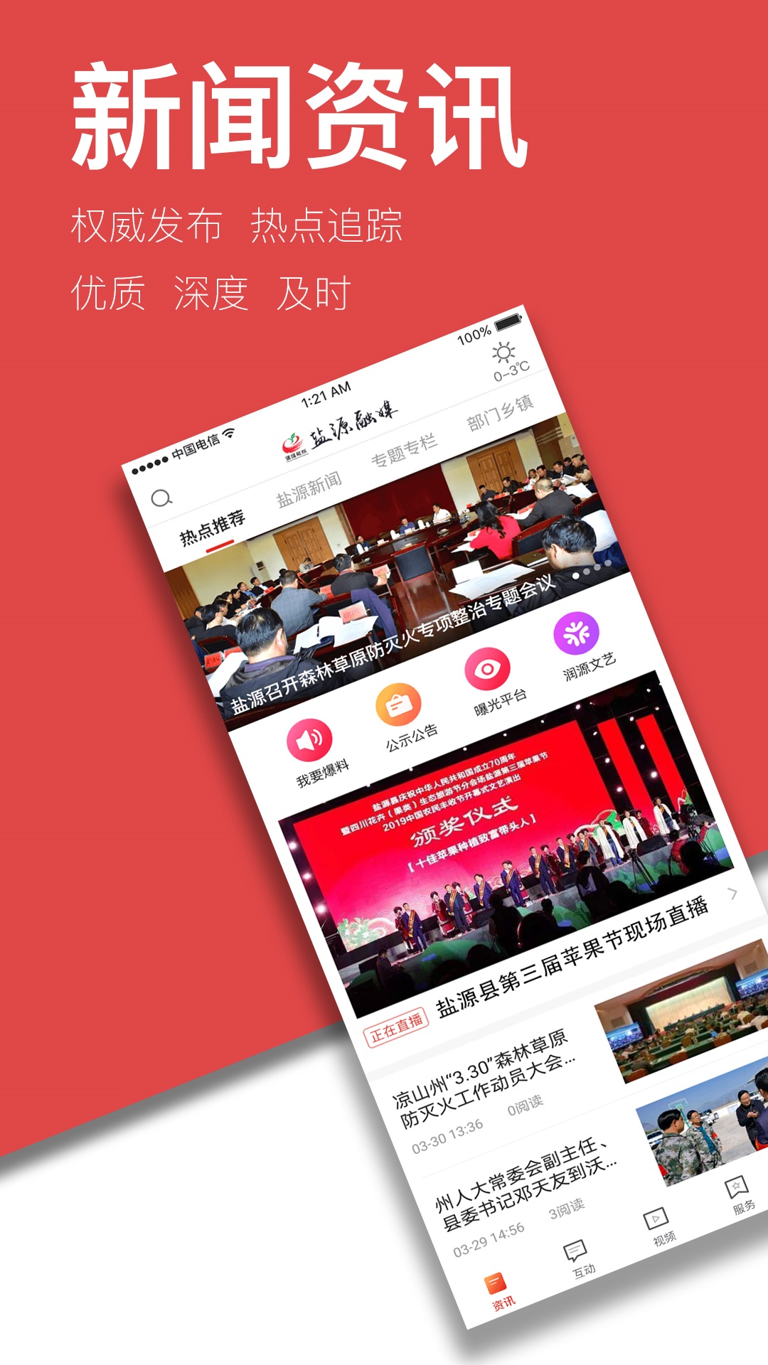盐源融媒最新版app