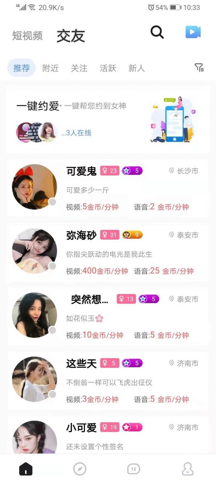 有说有笑app手机版