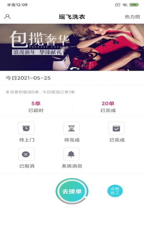 瑶飞洗衣APP官方版