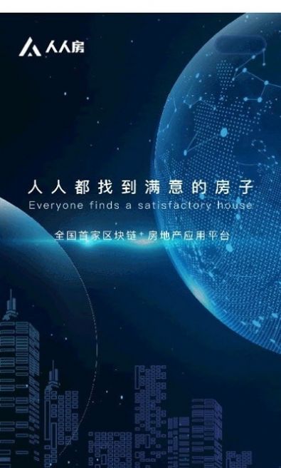 人人房客户端app
