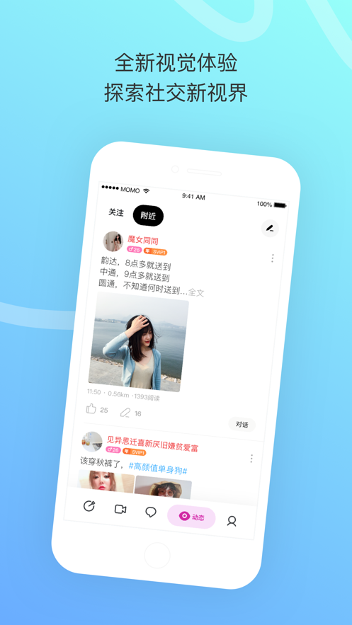 陌陌极速版免费安装2021最新版本