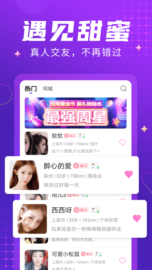 轻甜聊天软件官方最新版