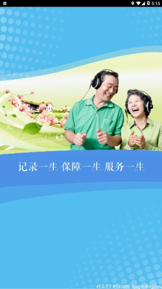 河北2021定州市养老保险待遇领取资格认证官方系统安卓手机版
