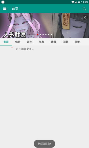 xm漫画虾漫老版本