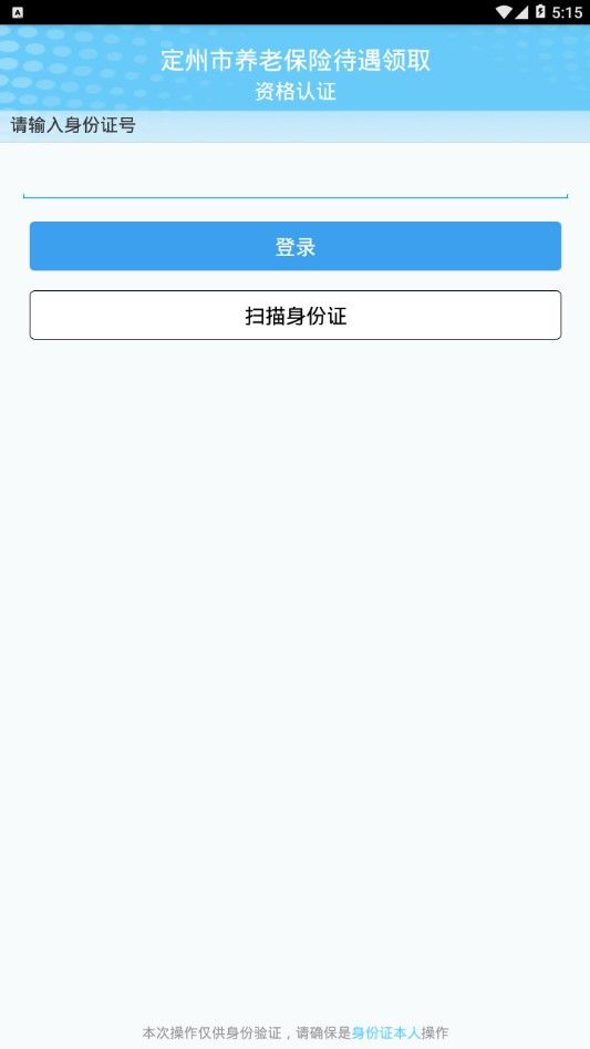 河北2021定州市养老保险待遇领取资格认证官方系统安卓手机版