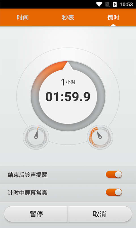 辰顺倒计时App软件图片1