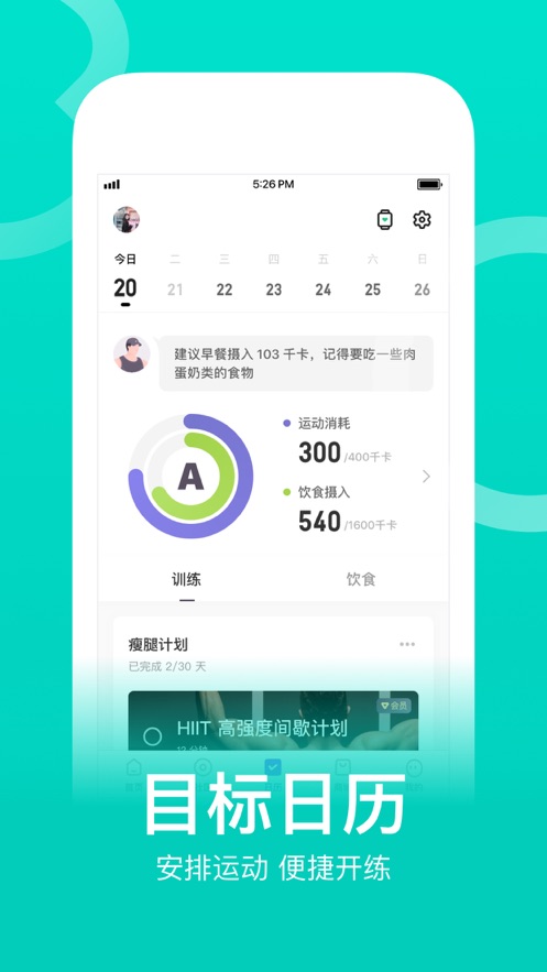 keep健身APP安装苹果最新版