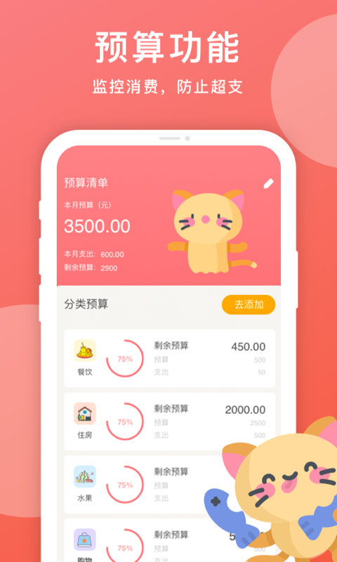 记账本天天记账APP安卓最新版