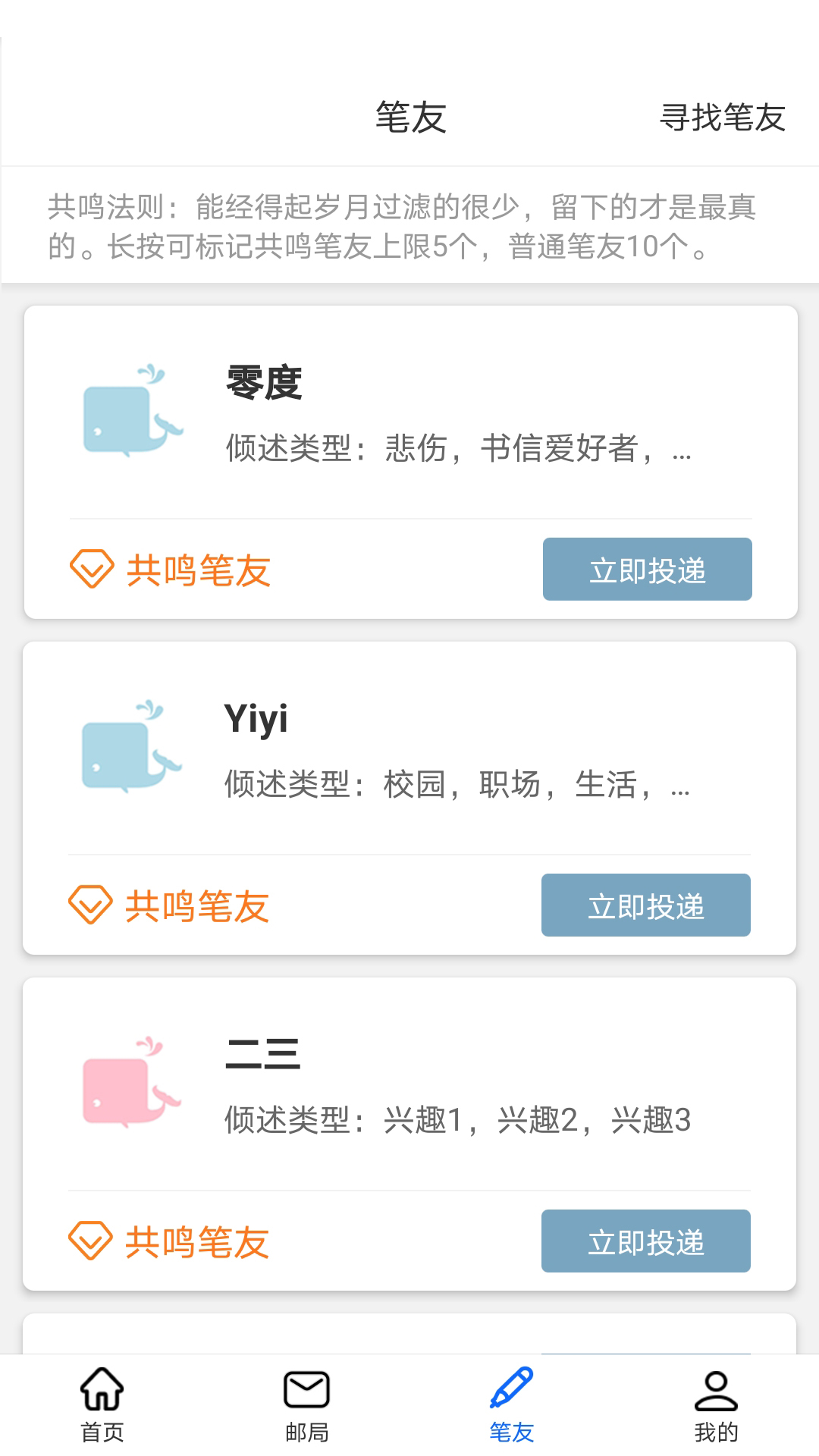 孤岛邮局交友APP官方版