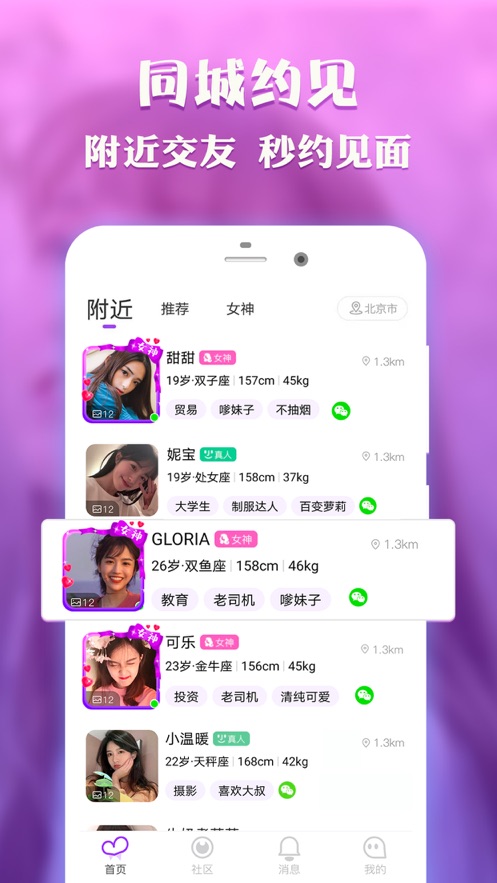 甜甜交友软件手机免费版