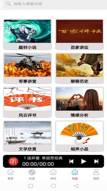 FM免费网络电台安卓最新版app