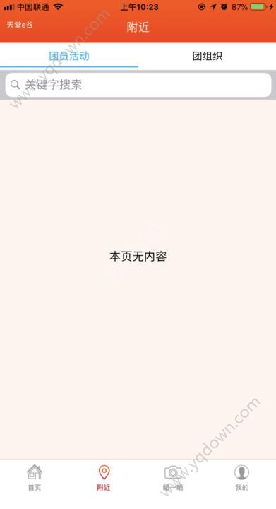 安徽智慧团建官网登录手机版app下载图片1