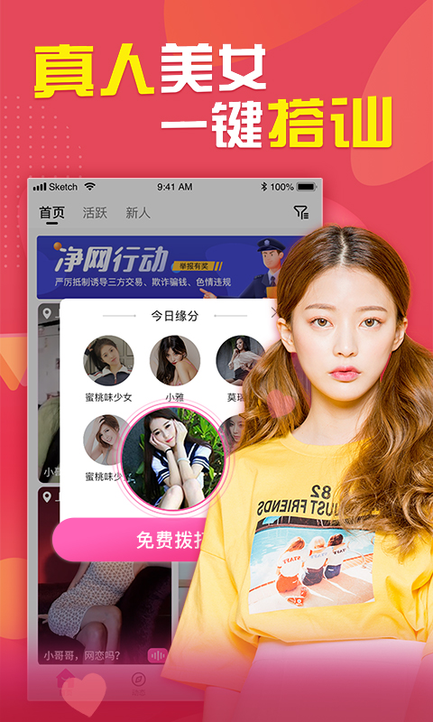 呜呜语聊安卓版app