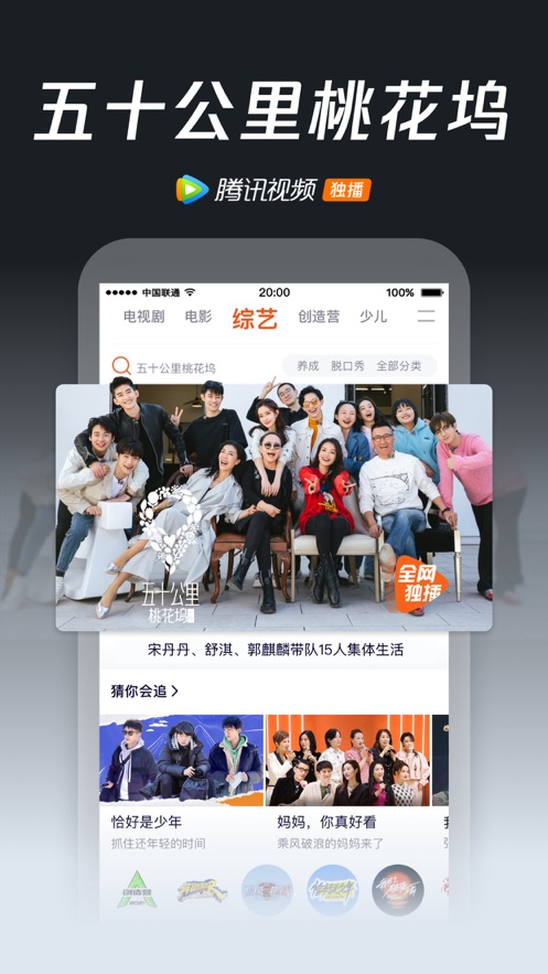 腾讯视频APP电视剧免费版最新安装
