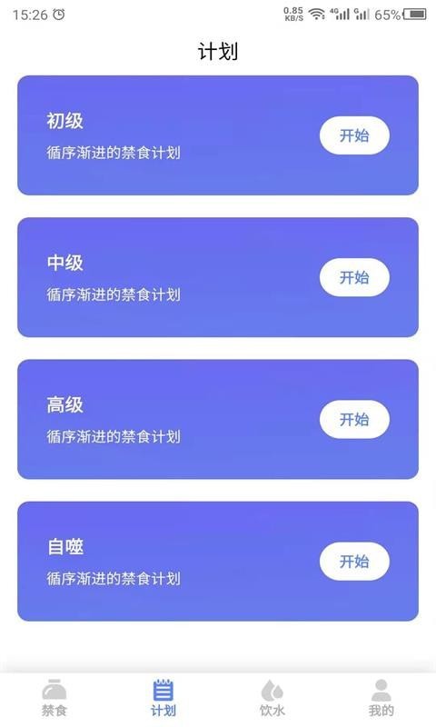 断食吧APP客户端图片1