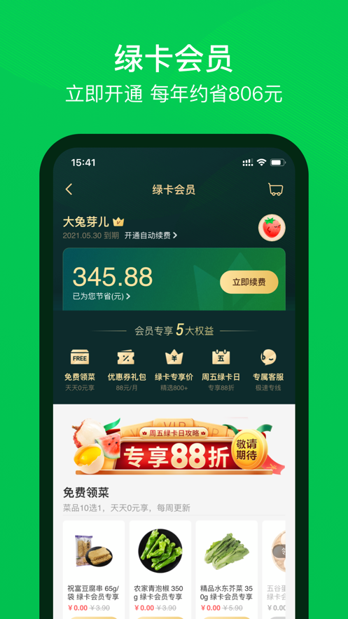 叮咚买菜2022安卓版