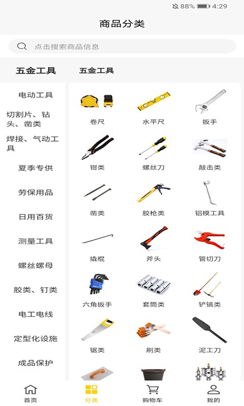 程集采五金建材商城app