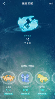 星座缘分交友app官方版图片1