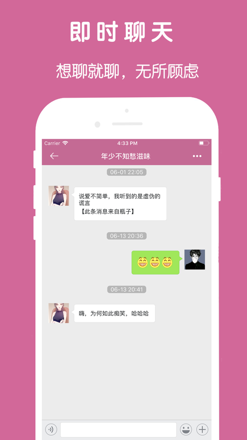 邻家漂流瓶app最新版