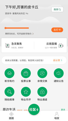 云镜社区app手机版客户端