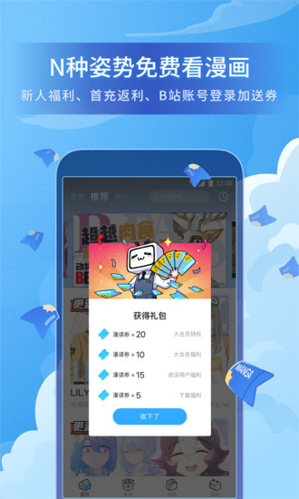 哔哩哔哩漫画app官方2021最新版