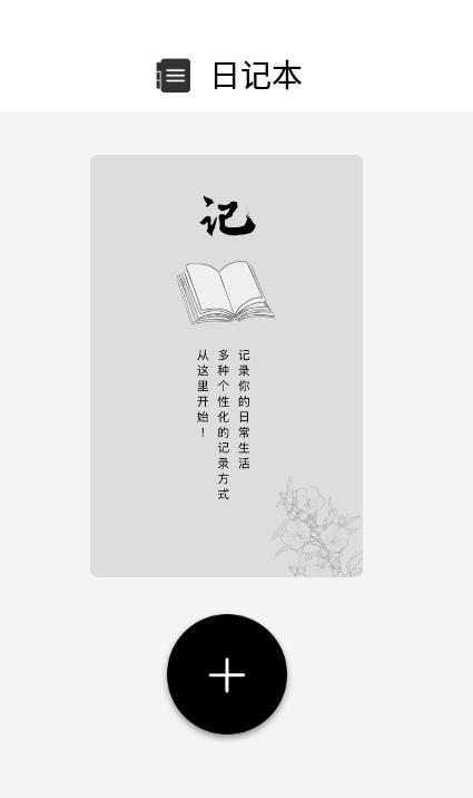纸言日记APP最新版图片1