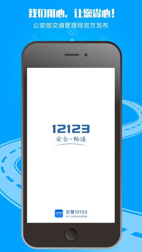 交管12123查询考试成绩APP2021最新版