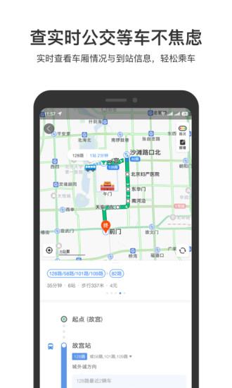 百度地图北斗导航2021新版安装