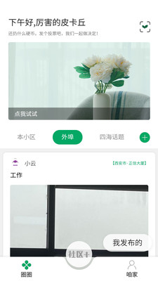 云镜社区app手机版客户端