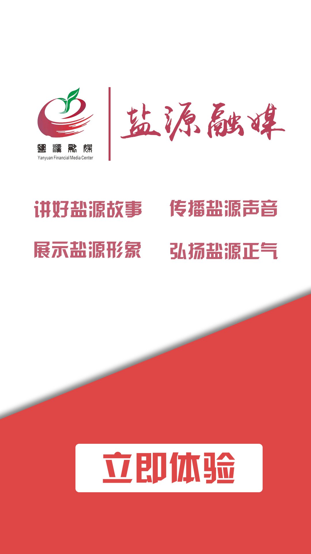 盐源融媒最新版app