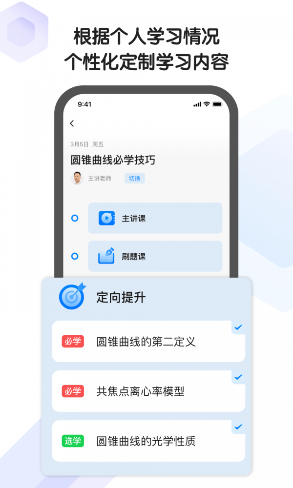 小猿AI课APP手机版