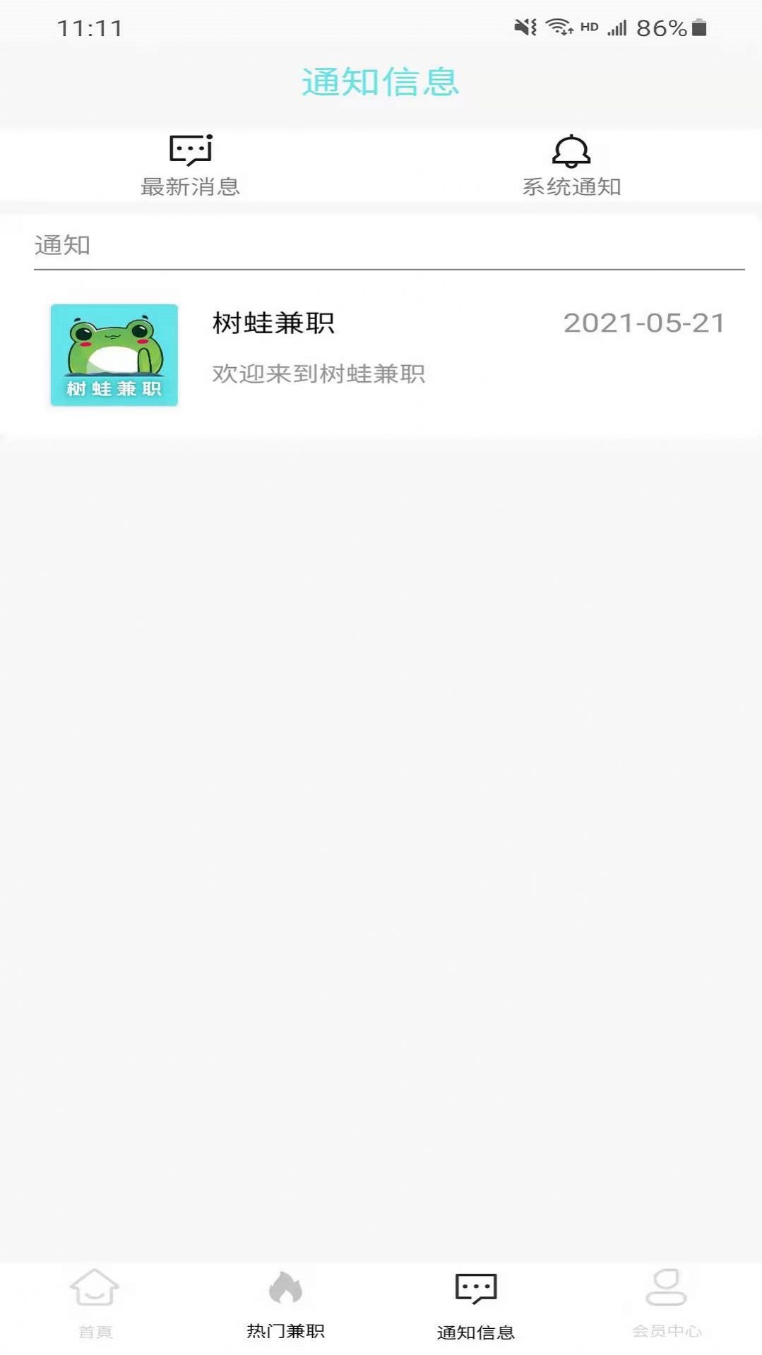 树蛙兼职安卓最新版app