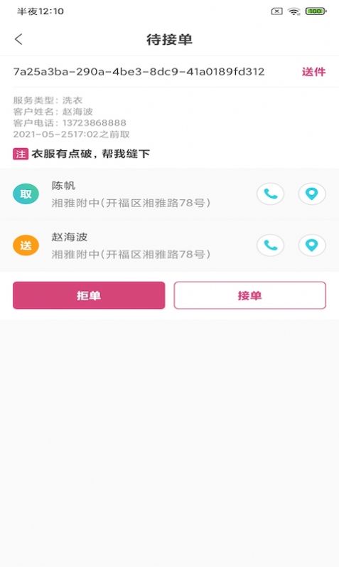 瑶飞洗衣APP官方版图片1