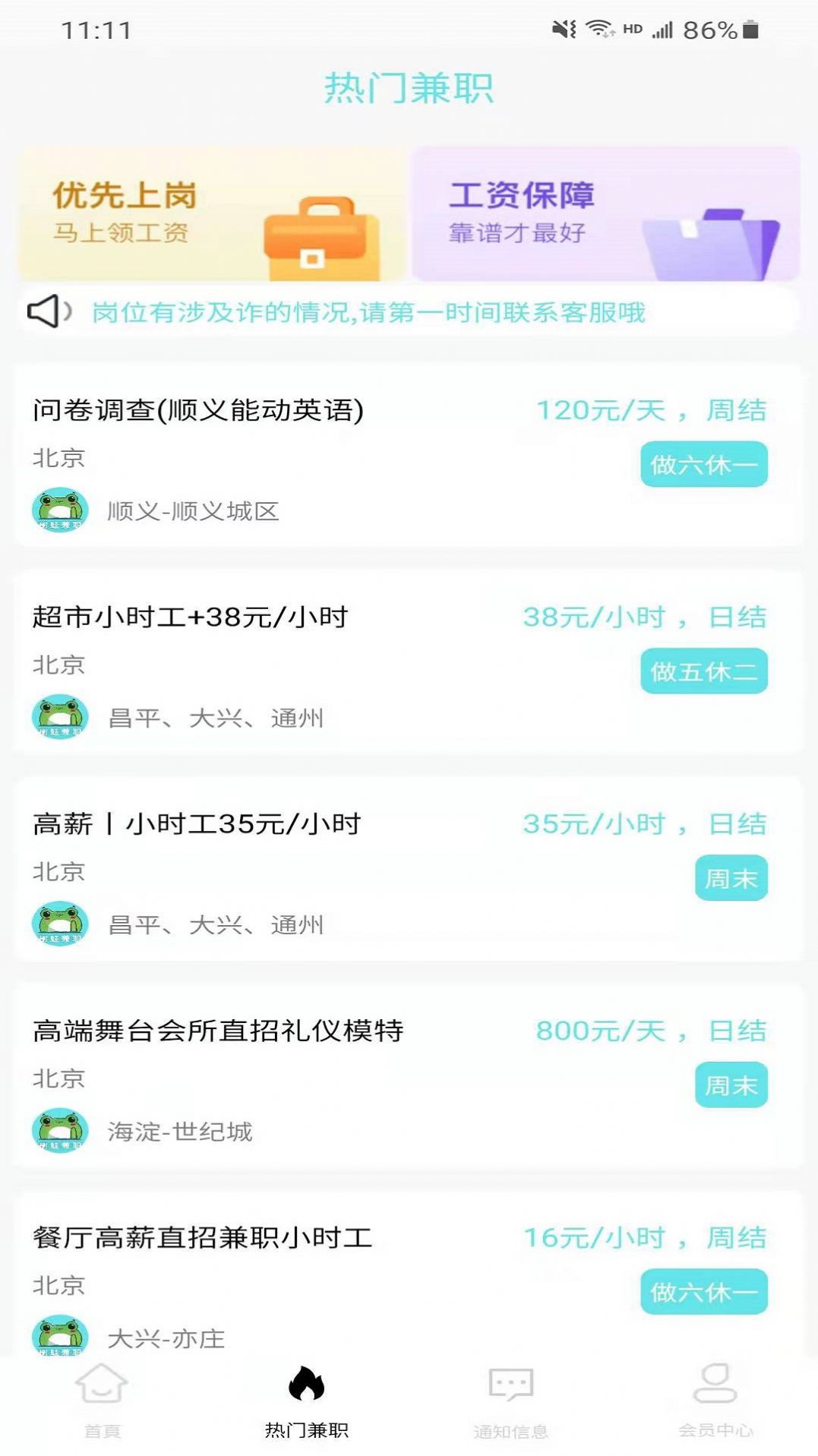 树蛙兼职安卓最新版app