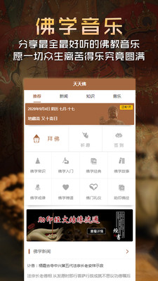 天天佛app手机最新版