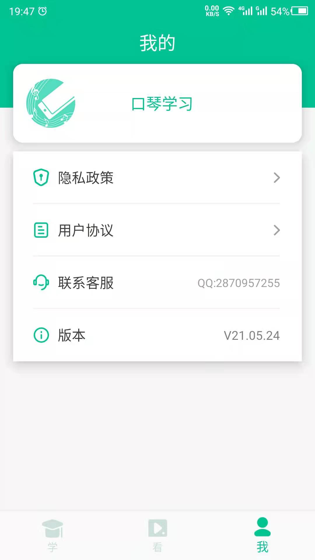 口琴学习APP官方安卓版
