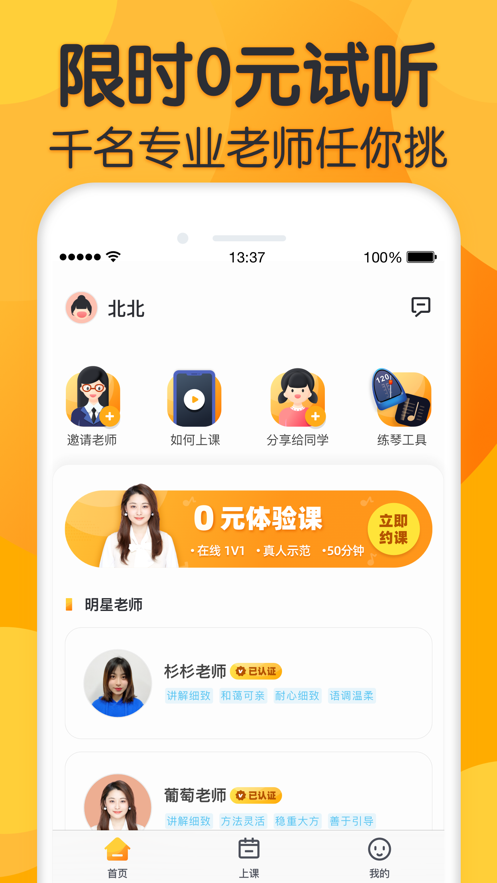 来音练琴APP安卓最新版