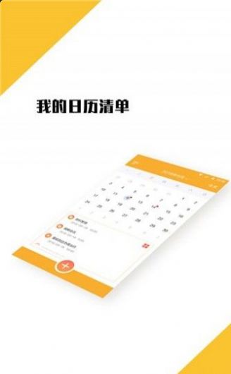 我的日程表app最新版图片1