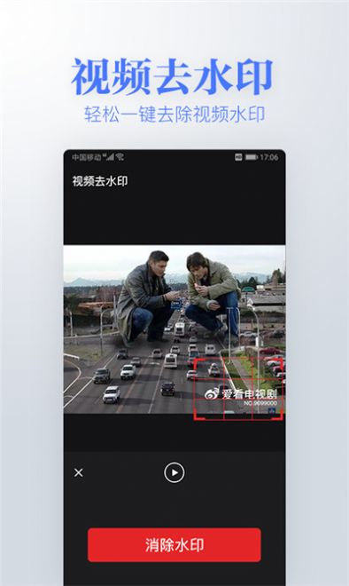 若风去水印安卓版app
